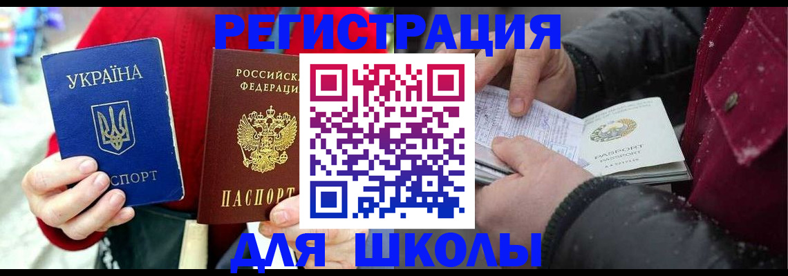 временная регистрация купить в Новом Уренгое