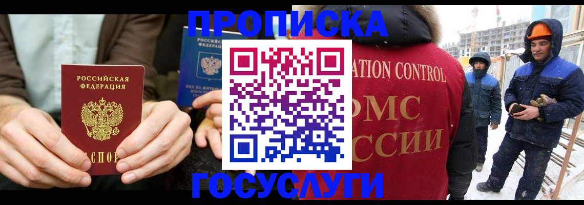 купить прописку в Новом Уренгое